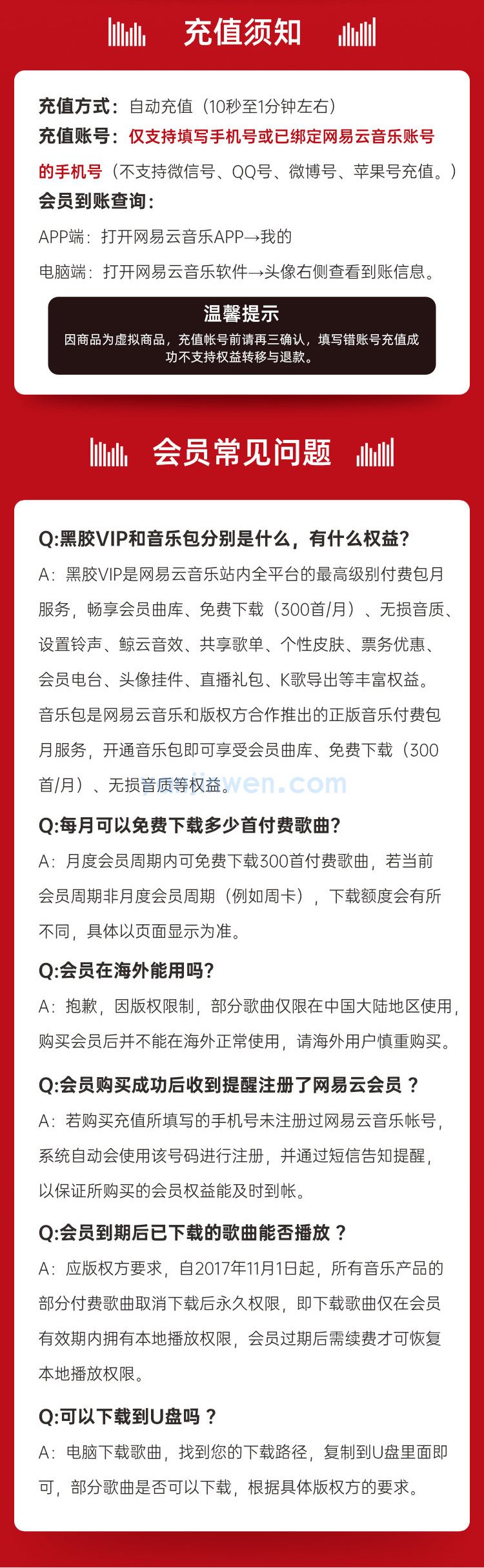 网易云音乐会员年卡89元近期新低