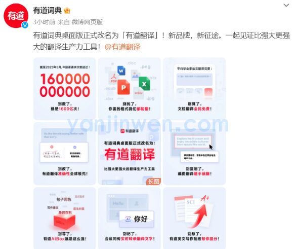 网易有道词典桌面版更名为“有道翻译”