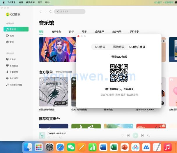 QQ音乐macOS版8.7.0发布：新增“QQ音乐扫码登录”