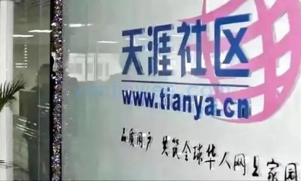 卖T恤救天涯？“重启天涯”的直播众筹正式拉开帷幕