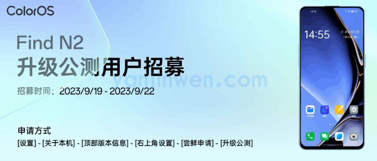 申请OPPO Find N2开启安卓14、ColorOS 14.0公测招募