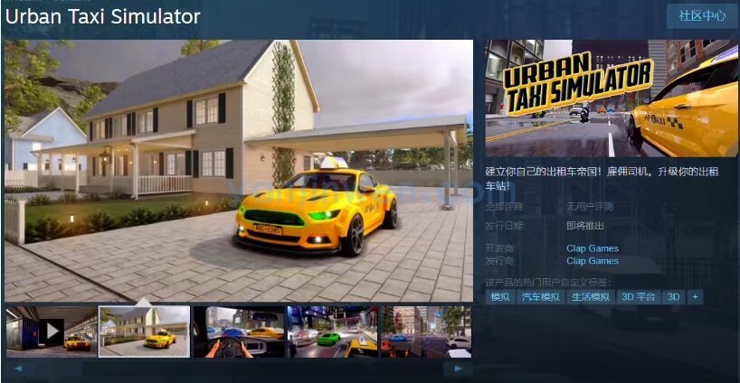 Steam页面上线《城市出租车模拟器》简体中文版游戏