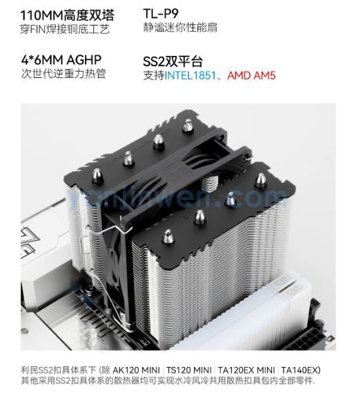 利民推出PA90 SE风冷散热器：110mm矮双塔