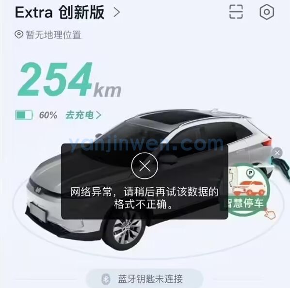 威马车主反映车机、手机App已停服