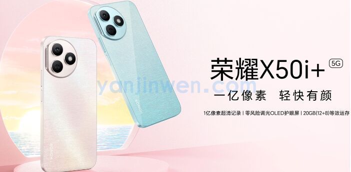 荣耀X50i+手机开启预售：1亿像素主摄