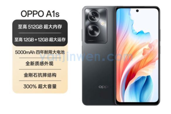 OPPO A1s手机上架：金刚石抗摔结构