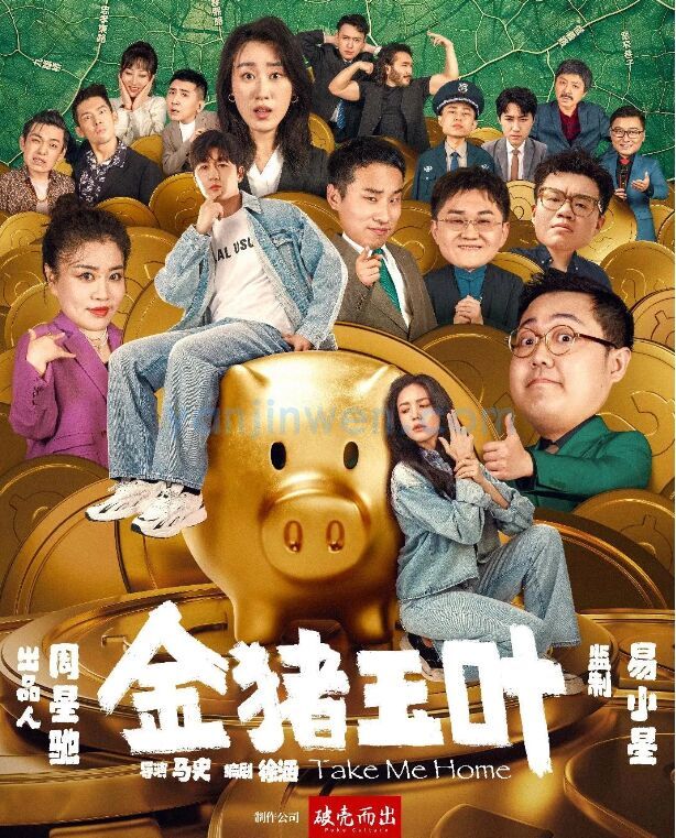 周星驰首部微短剧《金猪玉叶》6月2日上线